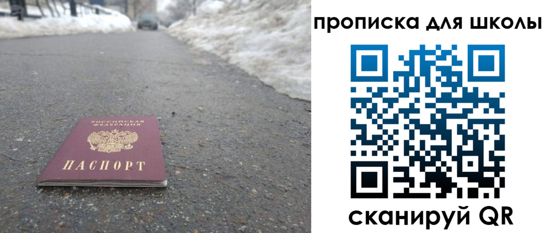 прописка для школы в Фурманове