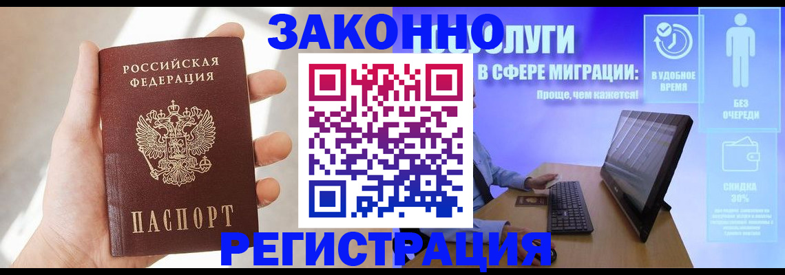 временная регистрация купить в Фурманове