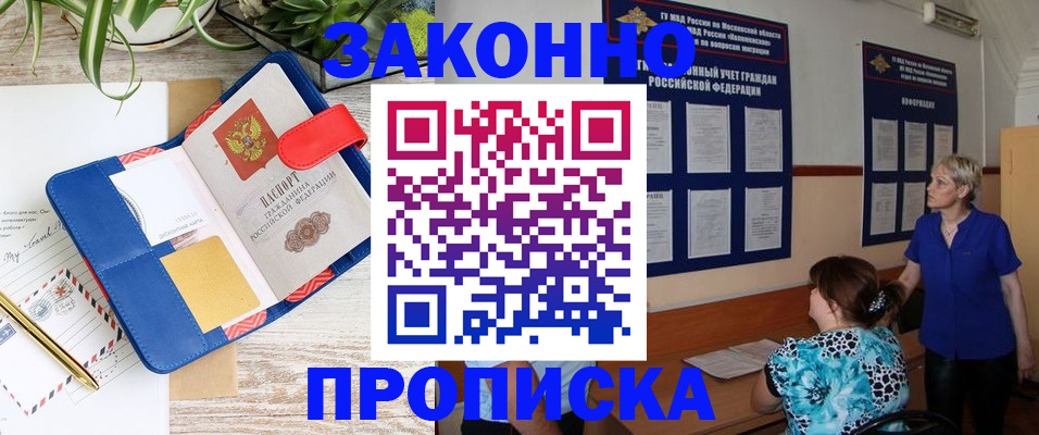 временная регистрация недорого в Фурманове