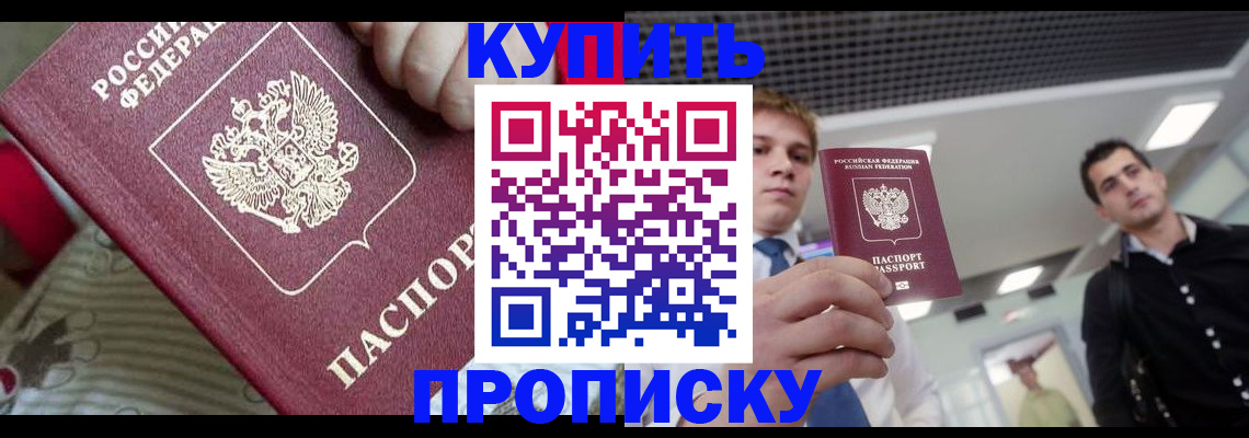 прописка гарантия в Фурманове