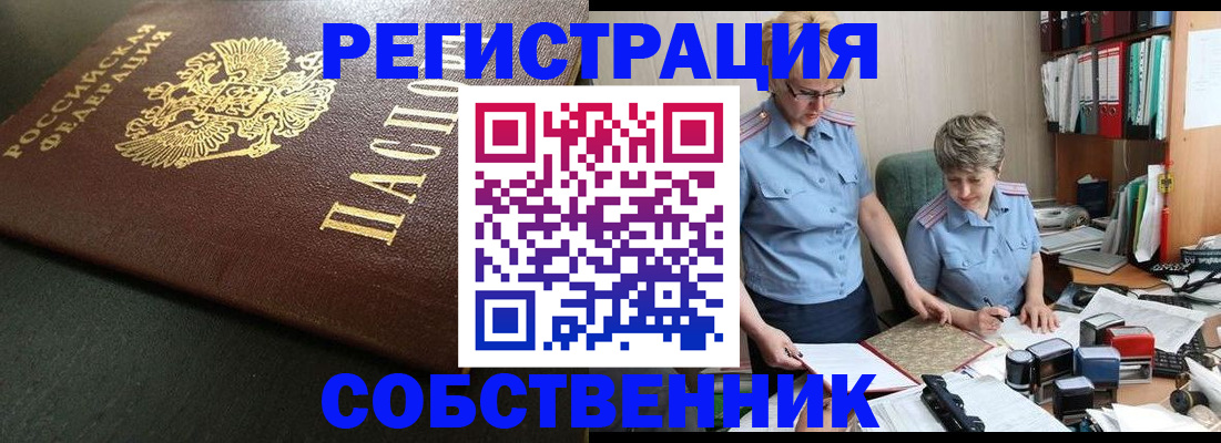 временная прописка в Фурманове