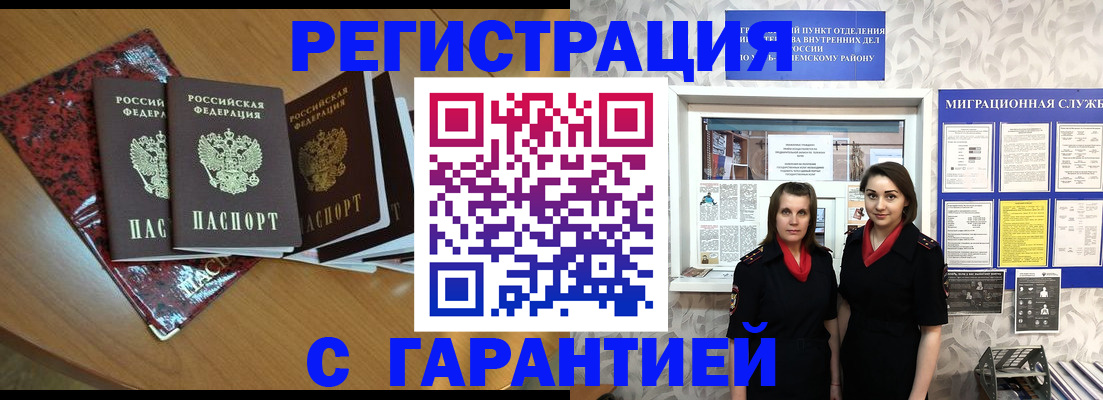 временная прописка в Фурманове