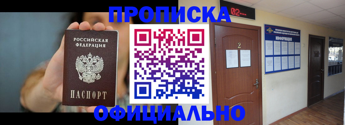 прописка гарантия в Фурманове
