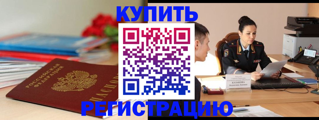 временная регистрация в квартире в Фурманове